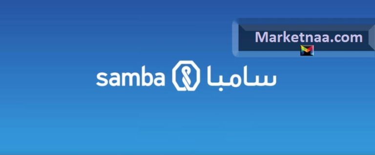 Read more about the article كيفية الاتصال بمجموعة سامبا المالية | شامل أرقام خدمة العملاء والتواصل عبر سامبا اون لاين