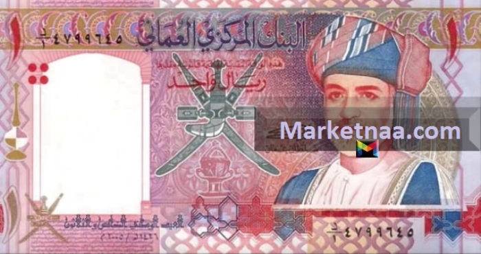 سعر الريال العُماني اليوم في مصر الخميس 8 أغسطس وفق بيانات خِتام التعاملات بالبنوك المصرية