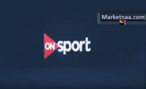 تردد قناة أون سبورت أغسطس 2019| الناقلة لمباريات الدوري المصري وجميع البطولات الرياضية المحلية