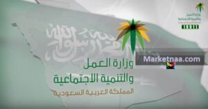 وزارة العمل السعودية| حول أخبار المقطوعة ترد على استفسارات بشأن موعد صرفها محرم 1441