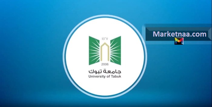 كيفية التقدم لوظائف جامعة تبوك السعودية| عبر الرابط الإلكتروني الرسمي شامل الشروط والتخصصات وموعد التقديم
