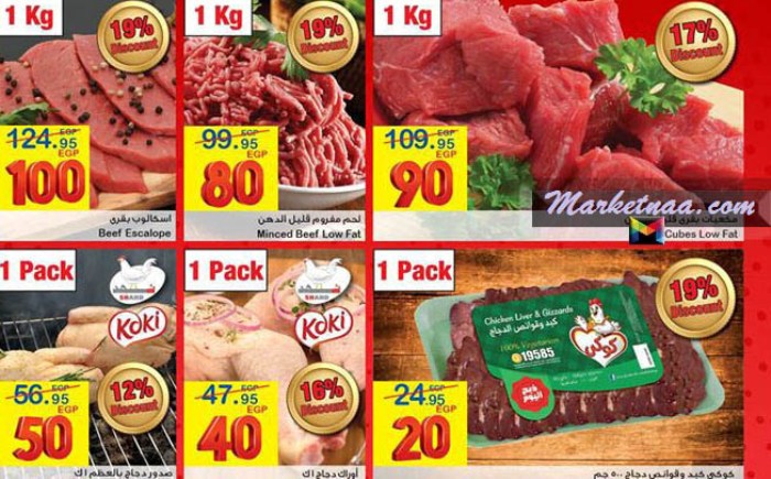 عروض كارفور| أسعار اللحوم والدواجن والأسماك عيد الأضحى 2020 حتى 30 يوليو