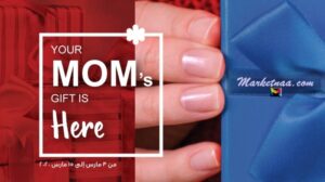 عروض كارفور Mothers Day حتى 15 مارس| تخفيضات وخصومات عيد الأم 2020 على كافة المُنتجات