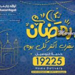 عروض أولاد رجب رمضان 2020|  إليكم التخفيضات الكُبرى بداية من 26 مارس حتى الأول من أبريل