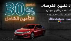 أسعار تأمين السيارات 2020 بالسعودية| وفق شروط وأحكام شركة التعاونية للتأمين لمختلف الماركات بمناطق المملكة