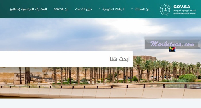 كيف يُمكن تسجيل الدخول لخدمة مُساعدة المواطنين السعوديين بالخارج الراغبين بالعودة| شامل رقم مركز الاتصال الوطني “آمر”