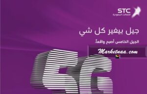 عروض نت سوا| شامل الأسعار وأرقام الاشتراك لباقات الإنترنت بالسعودية من STC