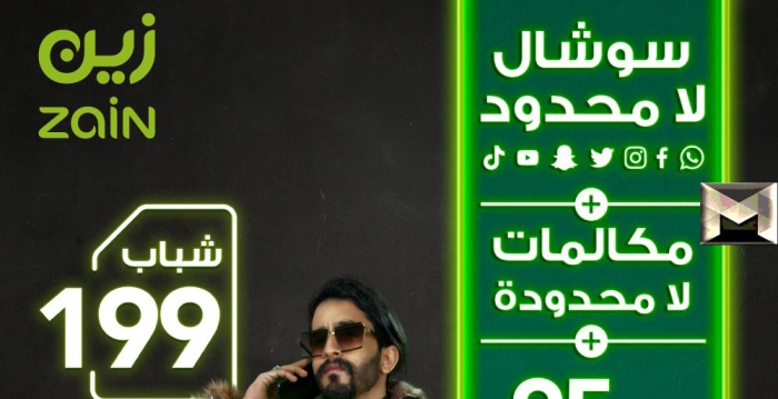 عروض زين لا محدود في السعودية 2021| شامل المُكالمات والإنترنت بالتفاصيل والأسعار