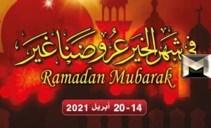 عروض العثيم الأسبوعية| من 14 أبريل إلى 20 أبريل بتخفيضات شهر رمضان 2021