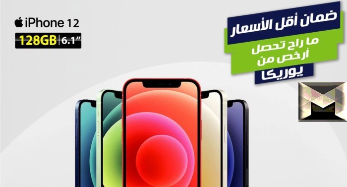 عروض يوريكا الكويت على هواتف أيفون 12| بجميع الإصدارات وأحدث العروض اليومية 2021