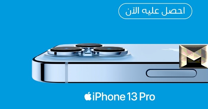 عروض موبايلي على أسعار ايفون 13 في السعودية Mobily Shop| بجميع الإصدارات بما فيها برو وبرو max