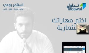 التسجيل في نظام التداول الافتراضي طبّق من تداول السعودي| رابط التسجيل مع شرح مُلخص للنظام