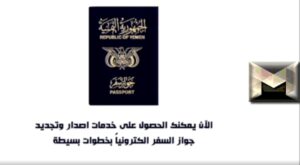 كيفية إصدار وتجديد جواز السفر اليمني في السعودية إلكترونيًا بالخطوات| السفارة اليمنية بالرياض