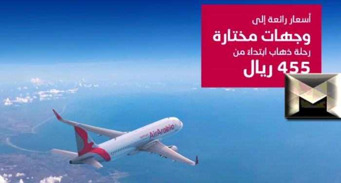 عروض العربية للطيران 2022| شامل عروض اليوم الوطني 92 بالأسعار وتفاصيل الرحلات وطرق الحجز