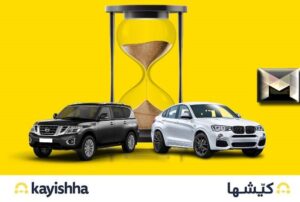 كيف تبيع سيارتك المُستعملة في السعودية من خلال كيشها| أسرع بيع وأفضل سعر