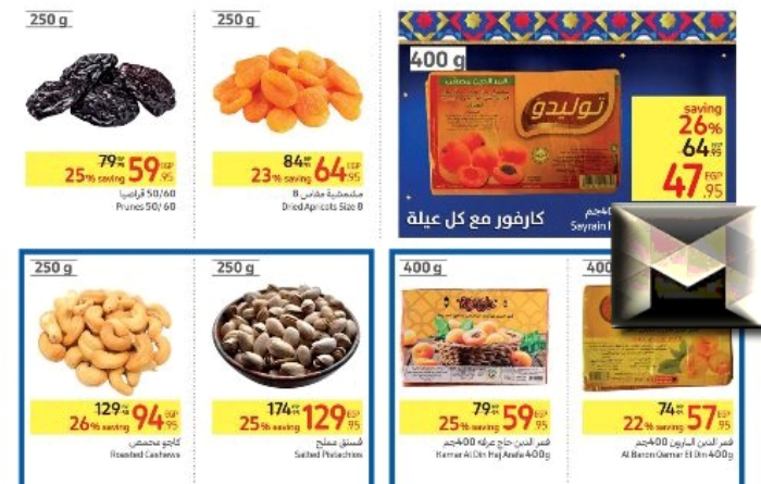 أسعار ياميش رمضان عروض كارفور 2023| شامل المكسرات وقمر الدين بكل الأنواع بالأسعار الجديدة