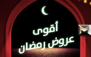 عروض هايبر بنده الأسبوعية| أقوى عروض رمضان خصومات كبرى حتى 7 مارس 2023 تعرف على تفاصيلها