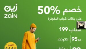 زين السعودية تفاصيل عرض خصم 50% على باقات شباب المفوترة 199 عروض 2024