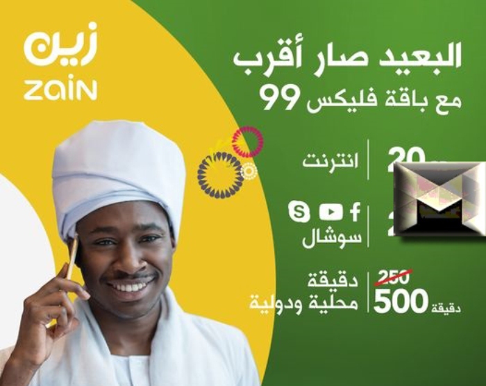 زين السعودية باقة فليكس 99| فليكس مكالمات محلية ودولية تعرف على التفاصيل بعروض 2024