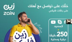 عروض 2024 المكالمات الدولية من زين السعودية إلى مصر| ثلاث باقات يومية وأسبوعية وشهرية تعرف عليها بالتفاصيل