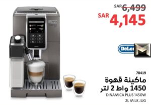 عروض أسعار ماكينة صنع القهوة من ساكو السعودية 2024 | أسعار تبدأ من 1699 ريال سعودي بخصومات تصل إلى 26%