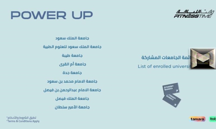 باقات الطلاب وقت اللياقة السعودية| تعرف على الأسعار والجامعات المنضمة لبرنامج POWER UP
