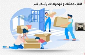 أسعار شركات نقل العفش في جدة| تعرف على تكلفة النقل وعوامل حساب التكلفة وأسماء أشهر الشركات