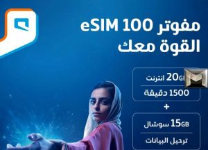 باقة مفوتر 100 موبايلي الأسعار الرسوم مع مزايا الباقة نت ومكالمات