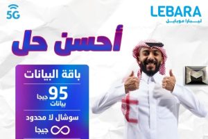 عروض ليبارا| جميع باقات ليبارا المحلية والدولية والتجوال ويلا شامل أحدث عروض ليبارا نت ومكالمات 2024