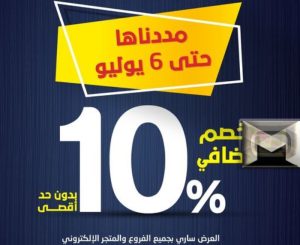 عرض المنيع على أسعار الشاشات بخصم إضافي 10% يمتد حتى 6 يوليو 2024 بخصومات تصل إلى 60%