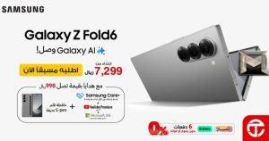 أخر عروض جرير هاتف سامسونج “Galaxy Z Fold 6” الأسعار التقسيط الهدايا حتى 23 يوليو 2024