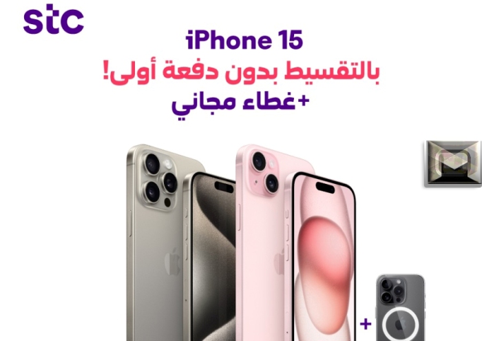 StC السعودية تُعلن عن أخر عروضها على هاتف ايفون 15 وباقات متنوعة من العروض عبر MYSTC