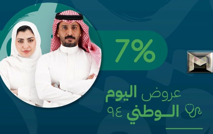 عروض التأمين اليوم الوطني 94| العروض على جميع أنواع التأمين تأمين سيارات وطبي وممتلكات وموظفين وسفر 2024