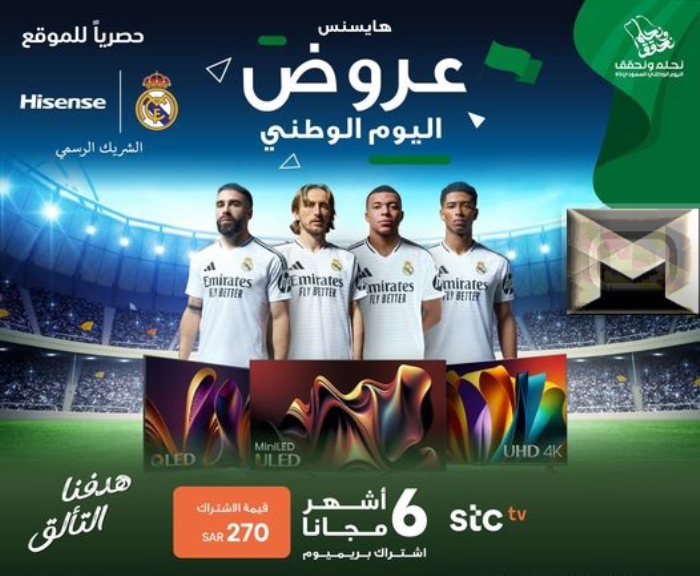 عروض اليوم الوطني شاشات هايسنس من اكستر| خصومات وأسعار خاصة واشتراك مجاني في STC TV PREMIUM