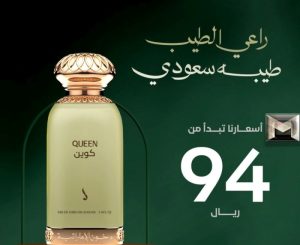 عرض اليوم الوطني 94 دخون الإماراتية للعطور| عرض الهدية الكبرى وتخفيضات حصرية على مجموعات العطور