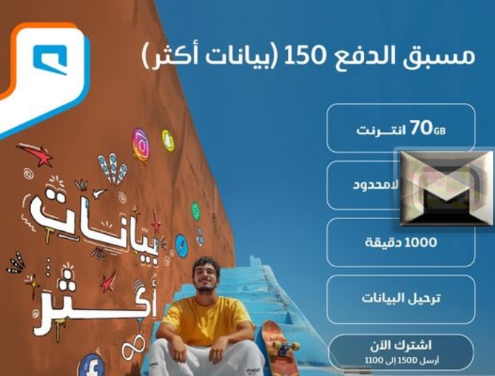 باقة موبايلي مسبق الدفع 150| الأسعار وطرق التفعيل وإلغاء التجديد مع توضيح مزايا الباقة نت+مكالمات+ سوشيال ميديا