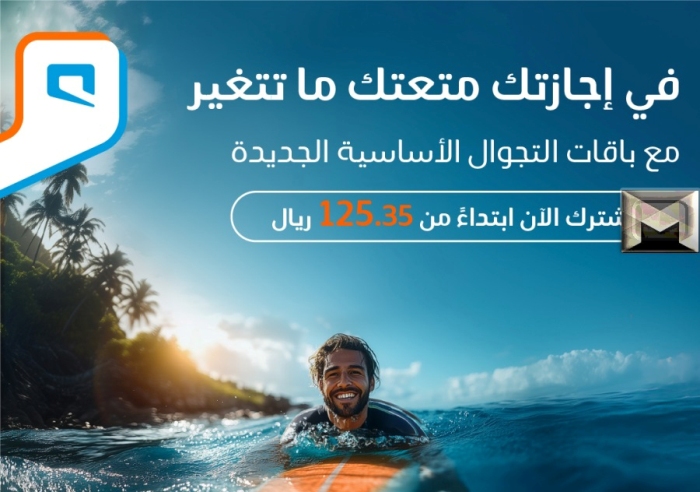 عروض باقات التجوال الأساسية الجديدة من موبايلي| 4 خيارات مرنة للمكالمات والإنترنت مع ميزة الإنترنت اللامحدود