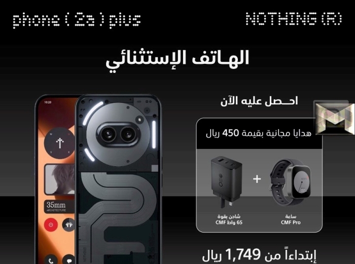 اكسترا السعودية تُعلن عن وصول هاتف Nothing Phone 2a Plus| تفاصيل العرض والسعر مع هدية مجانية بقيمة 450 ريال