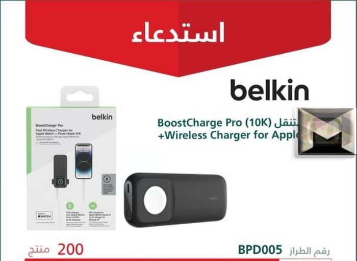 وزارة التجارة السعودية تستدعي 200 شاحن Belkin متنقل بشكل عاجل| مخاطر سلامة وتحذيرات هامة للمستهلكين