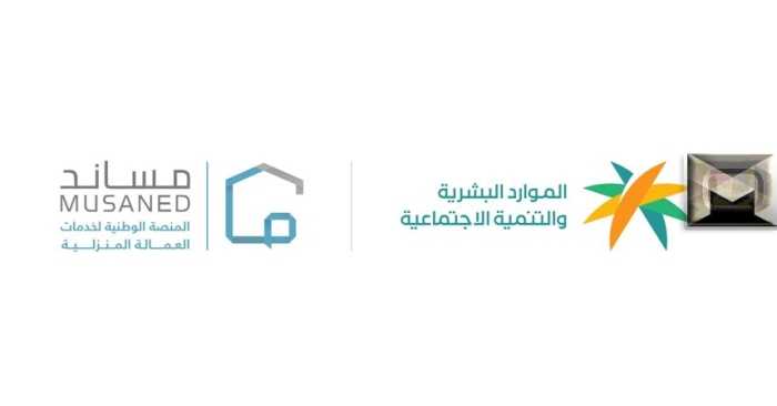 دولة جديدة تنضم لقائمة استقدام العمالة المنزلية في السعودية| والتنمية البشرية تحدد سقف تكاليف الاستقدام