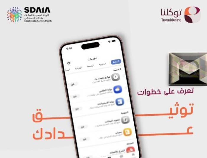 كيفية وخطوات توثيق عدادات الكهرباء والمياه عبر تطبيق توكلنا بخطوات سهلة ومبسطة