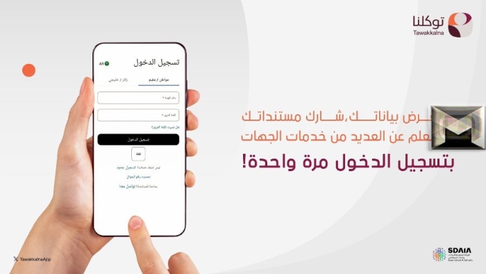 خدمة المستفيدين في توكلنا تشرح كيفية تحديث رقم الجوال بسهولة