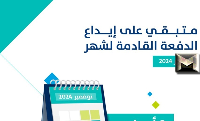 حساب المواطن يُعلن عن موعد إيداع الدفعة 84 لدعم نوفمبر 2024| وخطوات تقديم اعتراض مالي