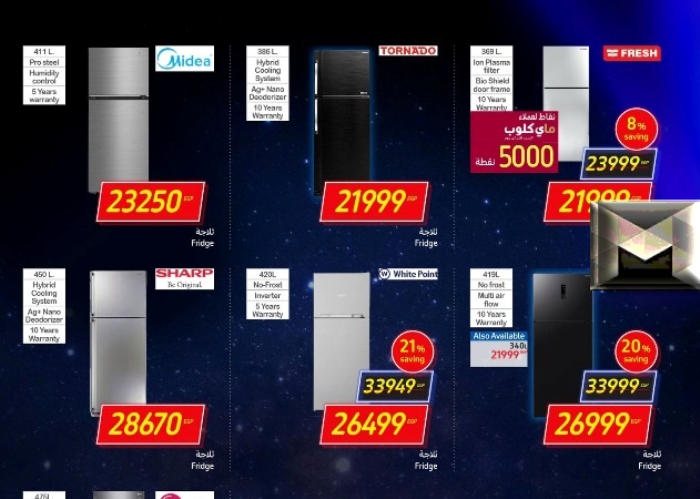 عروض أسعار الثلاجات كارفور خصومات فرايداي| أكبر تخفيضات الجمعة البيضاء 2024