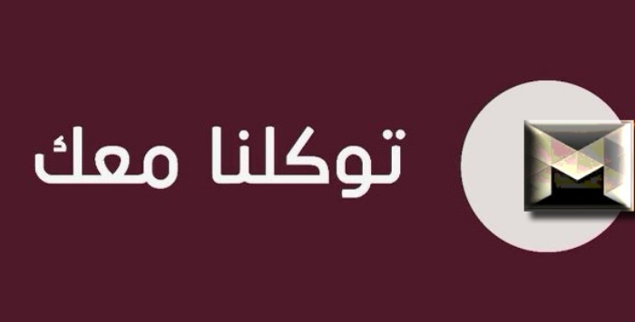 سدايا تُسهل مشاركة البيانات الشخصية عبر تطبيق توكلنا بخطوات مؤمنة وموثوقة