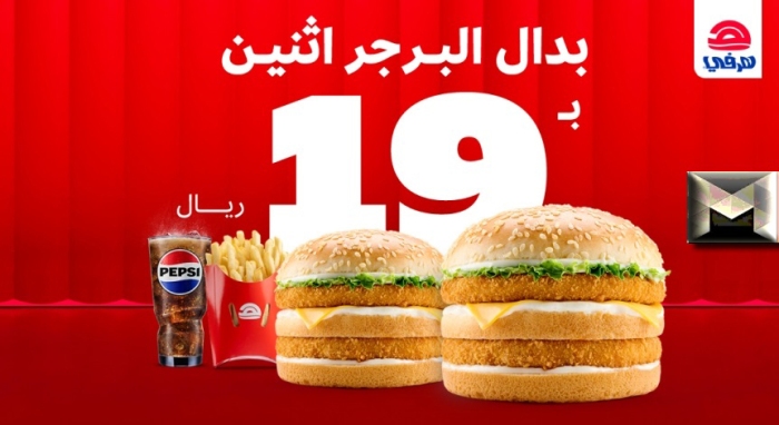 عروض هرفي لهذا الأسبوع| خصم 50% على طلبك الأول و🍔 بدّل البرجر اثنين و🍗 عرض دبل تشكن