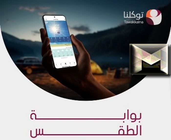 تطبيق توكلنا يُحدث بوابة الطقس بميزات جديدة | تشمل 🏙️ إضافة المدن 📤 مشاركة توقعات الطقس 🌕 متابعة حالة القمر