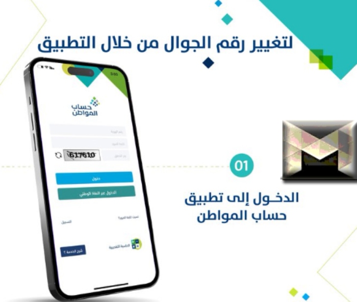 كيفية تغيير رقم الجوال لمستفيدي حساب المواطن دليل خطوة بخطوة| خطوات سهلة عبر التطبيق