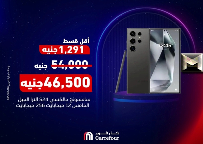 عروض كارفور الجديدة على الموبايلات 📱 الجمعة البيضاء| خصومات تصل إلى 40%حصري أونلاين