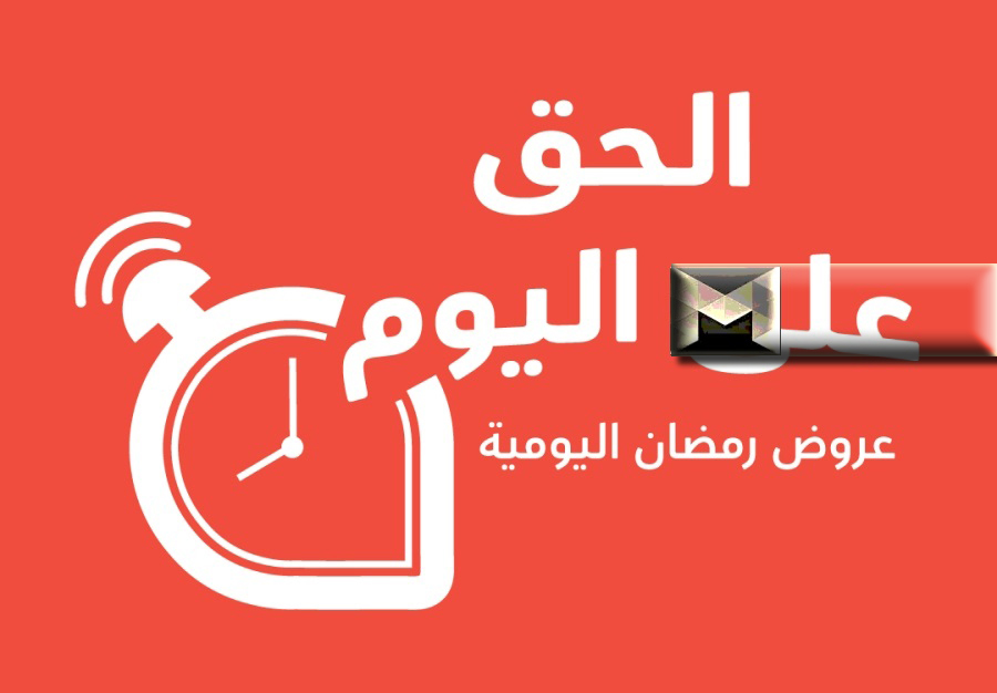 عروض اليوم الواحد من بنده| بأكبر الخصومات خلال 24 ساعة بتخفيضات أكثر من نصف السعر